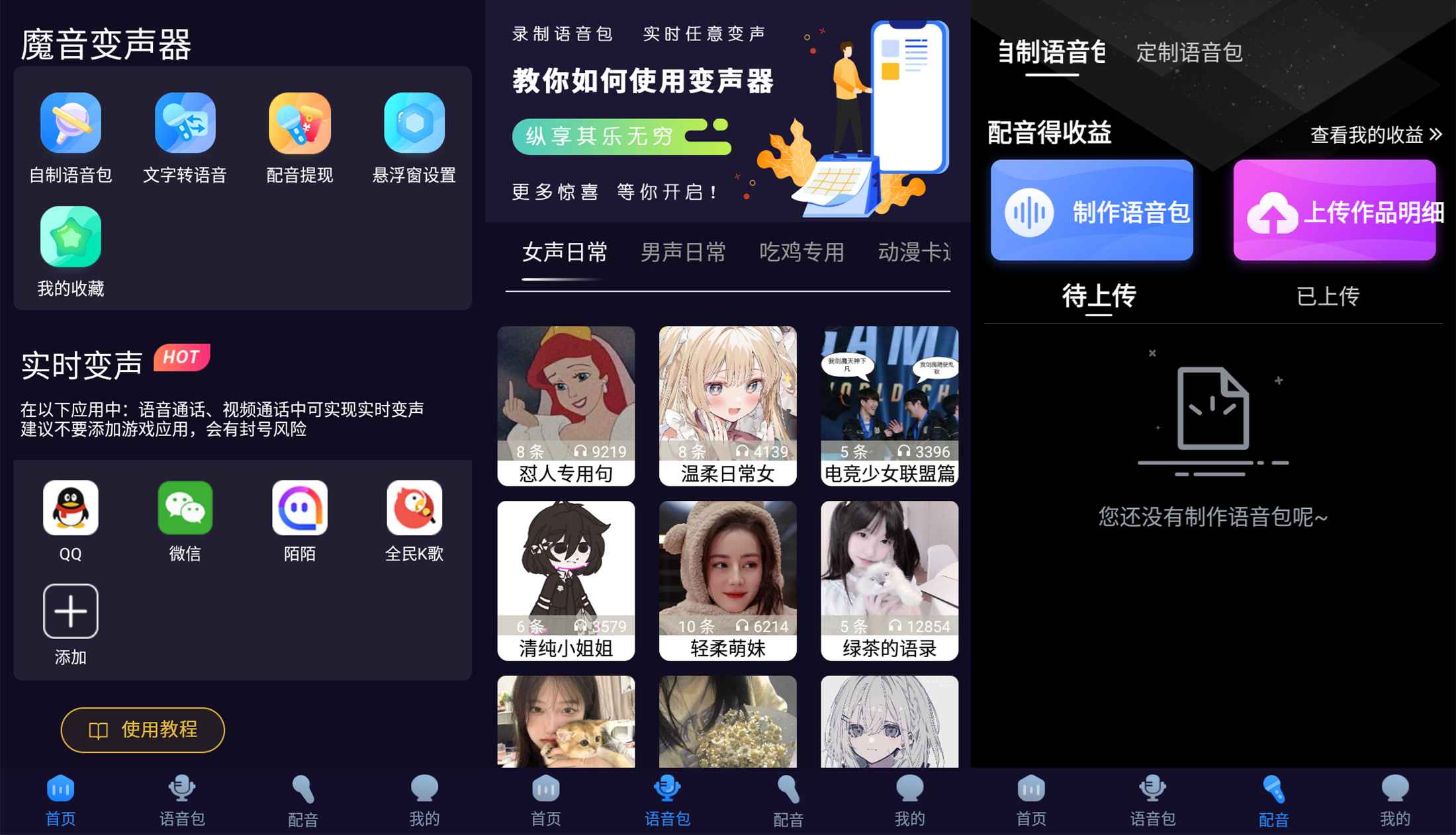 安卓魔音变声器青春版v2.1.6-Aⁿ-次方