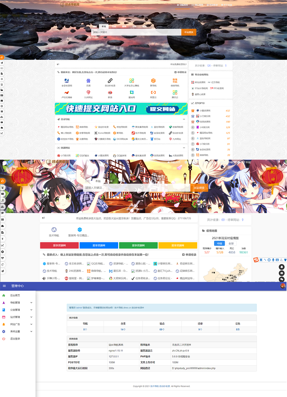 高级美化版站长技术导航网站源码（PHP二次开发）-Aⁿ-次方