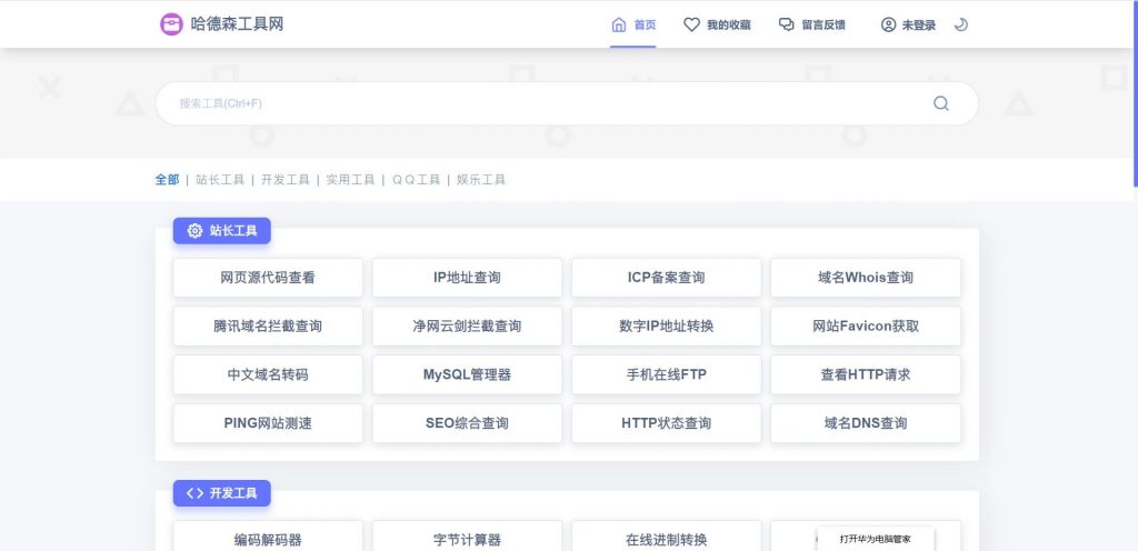 2024PHP彩虹工具网源码一个多功能工具箱程序支持72种常用站长和开发等工具-Aⁿ-次方