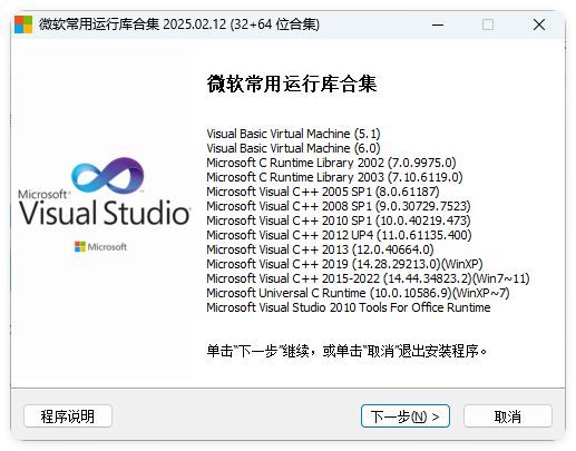 微软常用运行库2025.05.30-Aⁿ-次方