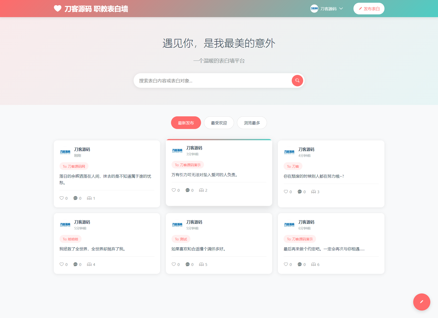 最新轻量美化表白墙系统源码v2.0 带后台版 附搭建教程-Aⁿ-次方