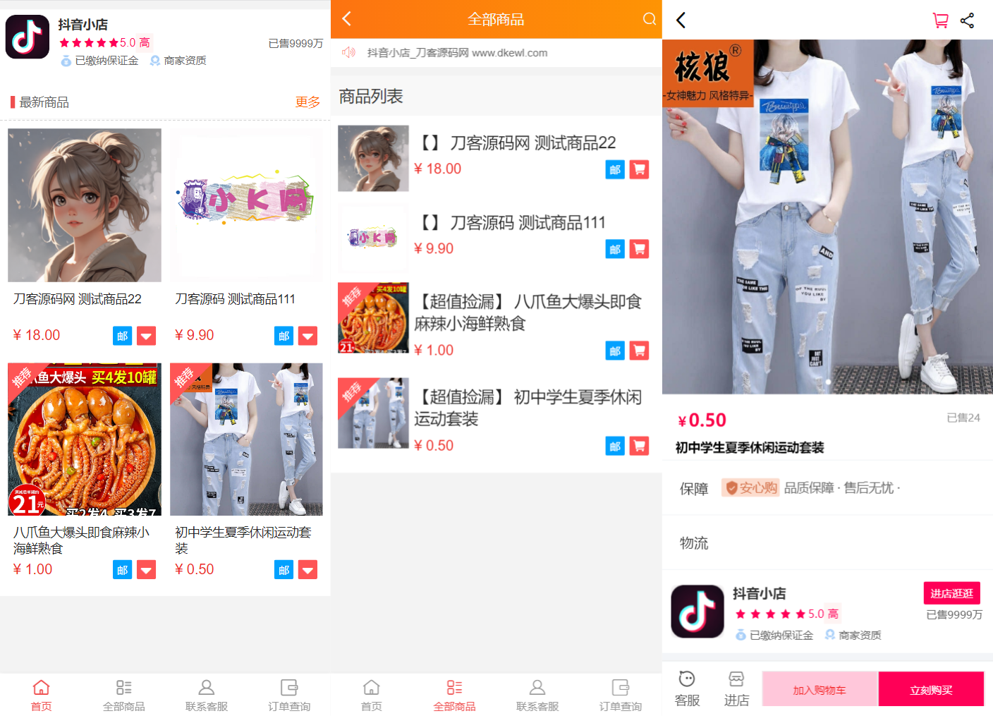 全新完整版H5商城系统源码 亲测 附教程-Aⁿ-次方