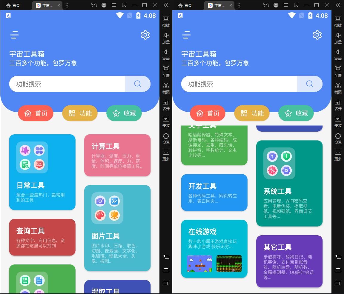 安卓宇宙300款工具箱v1.4.8-Aⁿ-次方