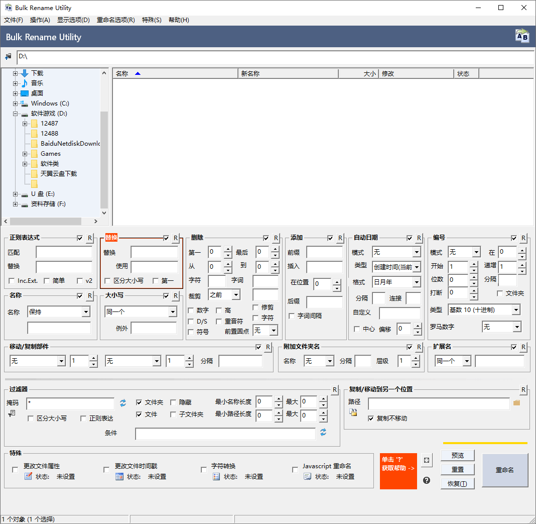 Bulk Rename Utility v4.0.0.8便携版-Aⁿ-次方