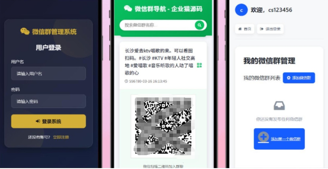 更新版微信群导航系统源码2.0 微信自动拉群软件 全开源 带后台 精准获客神器-Aⁿ-次方