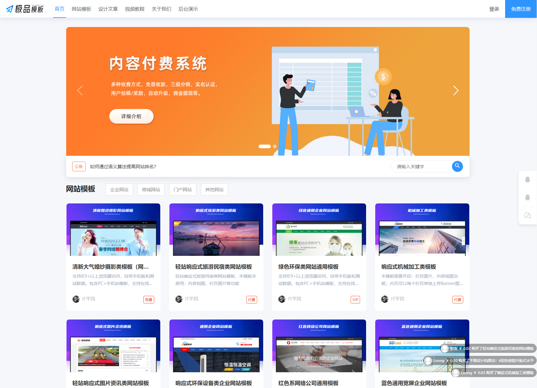 极品模板内容付费管理系统(PHP内容知识付费系统)-Aⁿ-次方