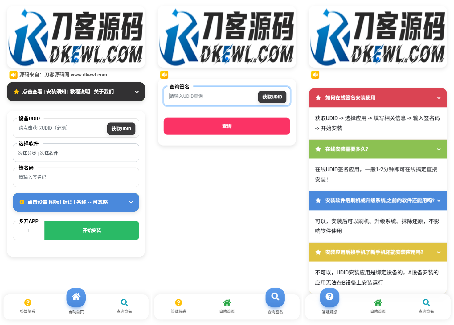iOS V2签名网站系统源码/IPA在线签名/全开源版本/亲测-Aⁿ-次方