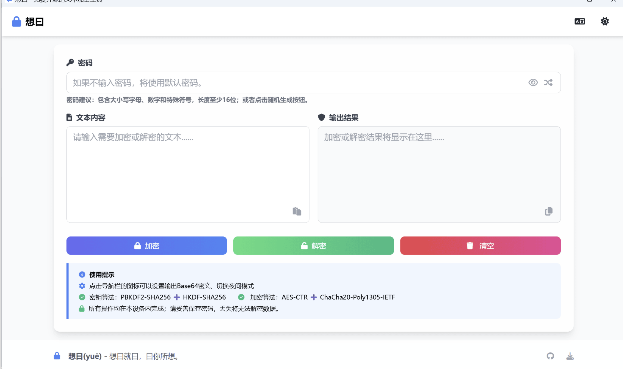 想曰v1.1.0免费开源文本加密-Aⁿ-次方