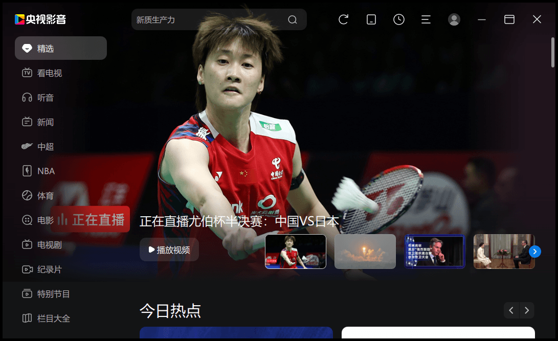 CCTV央视影音v6.0.3.6绿色版-Aⁿ-次方