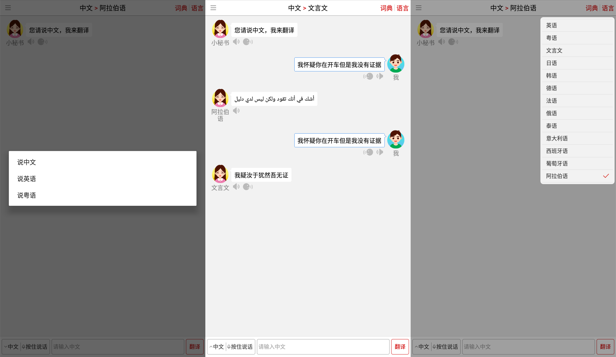 同声翻译超级版 精通七国语言-Aⁿ-次方