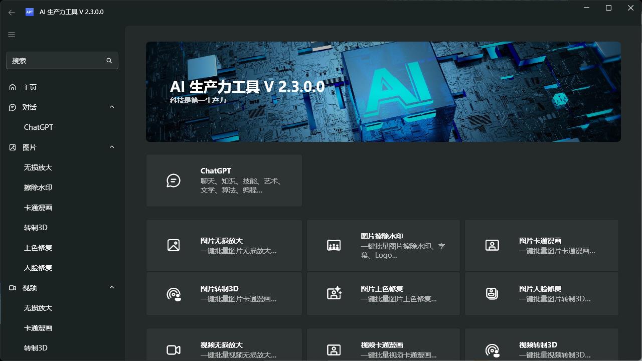 AI生产力Apt Full v2.9.11.0-Aⁿ-次方