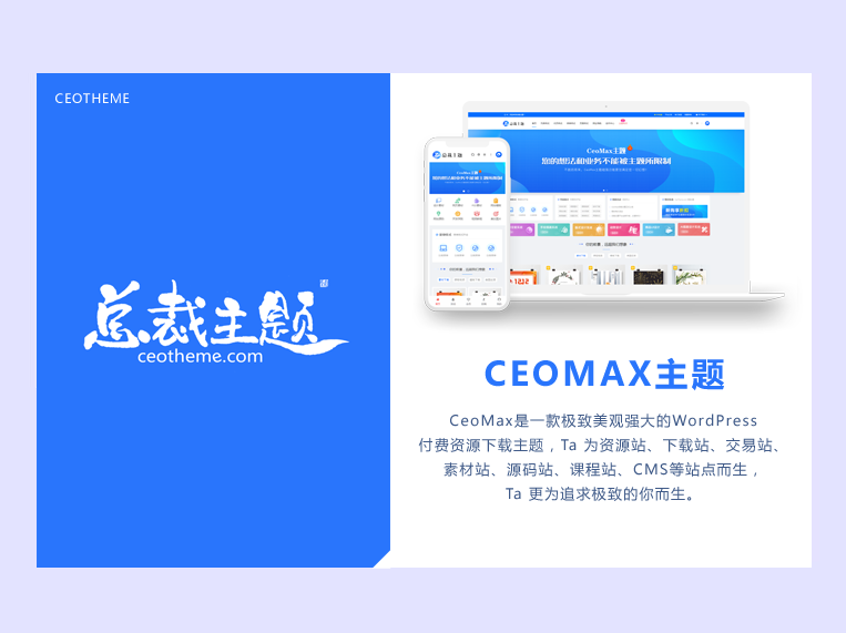 CeoMax-Pro主题开心版源码-Aⁿ-次方
