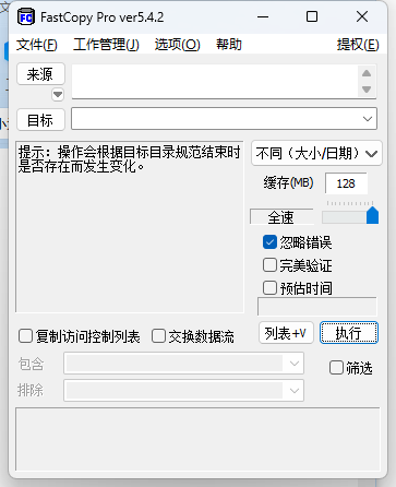 FastCopy文件快速复制5.10.0汉化版-Aⁿ-次方