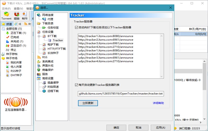 BitComet v2.14解锁全功能豪华版-Aⁿ-次方