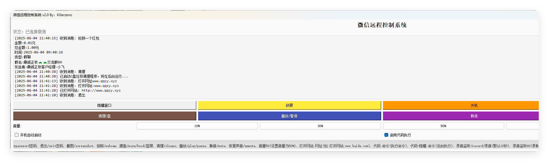 微信远程控制系统v2.0单文件版-Aⁿ-次方