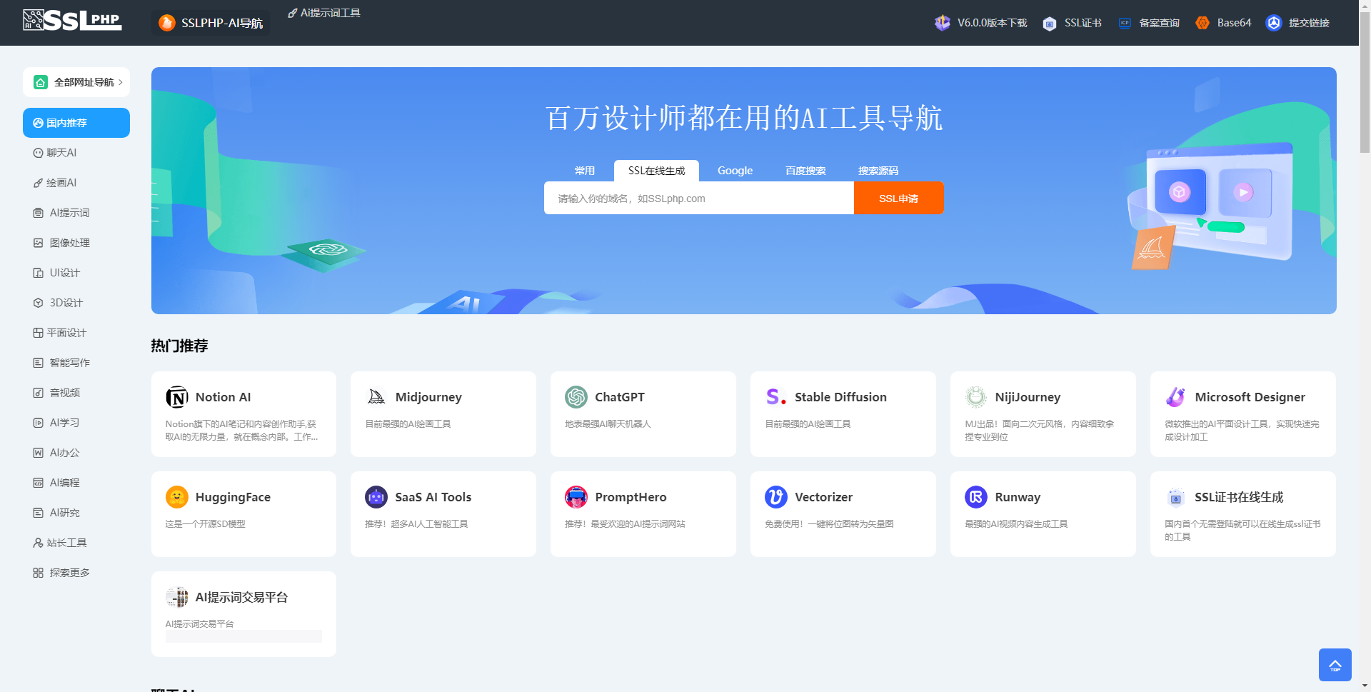Thinkphp开发的AI网址导航源码最新版本-Aⁿ-次方