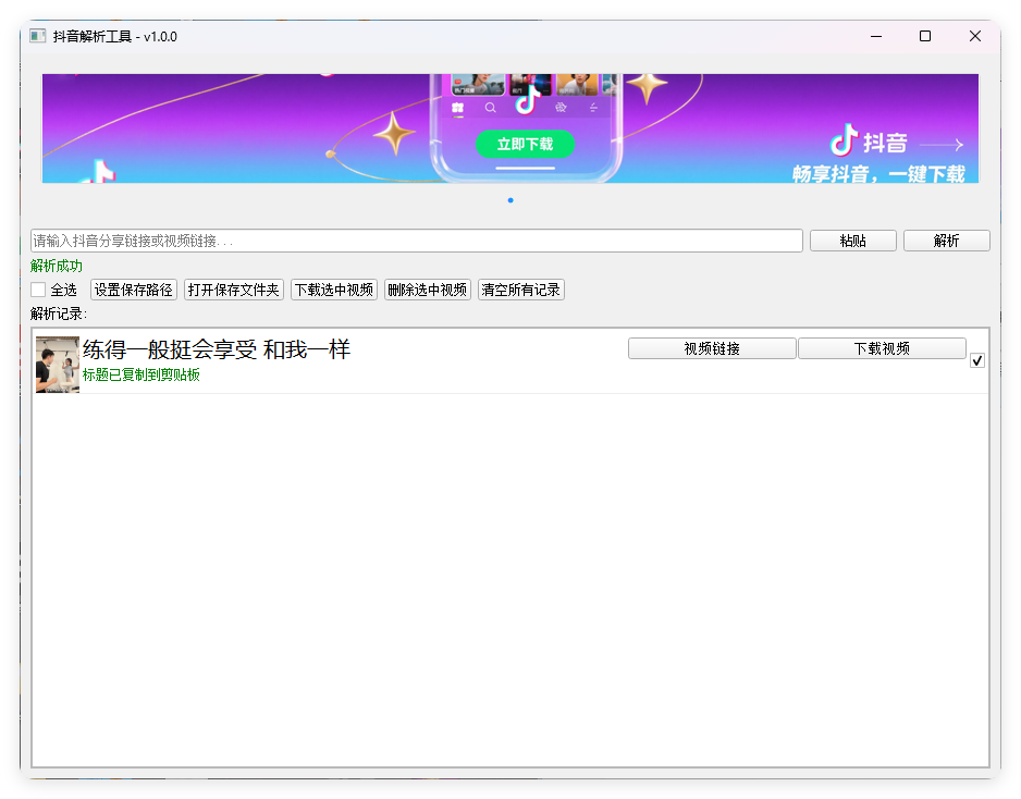抖音解析下载工具v1.0.0单文件版-Aⁿ-次方